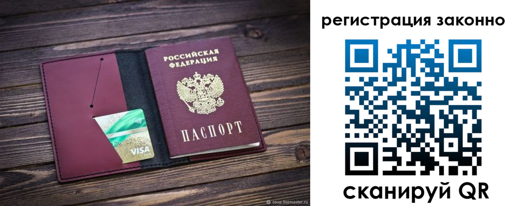 прописка законно в Невеле