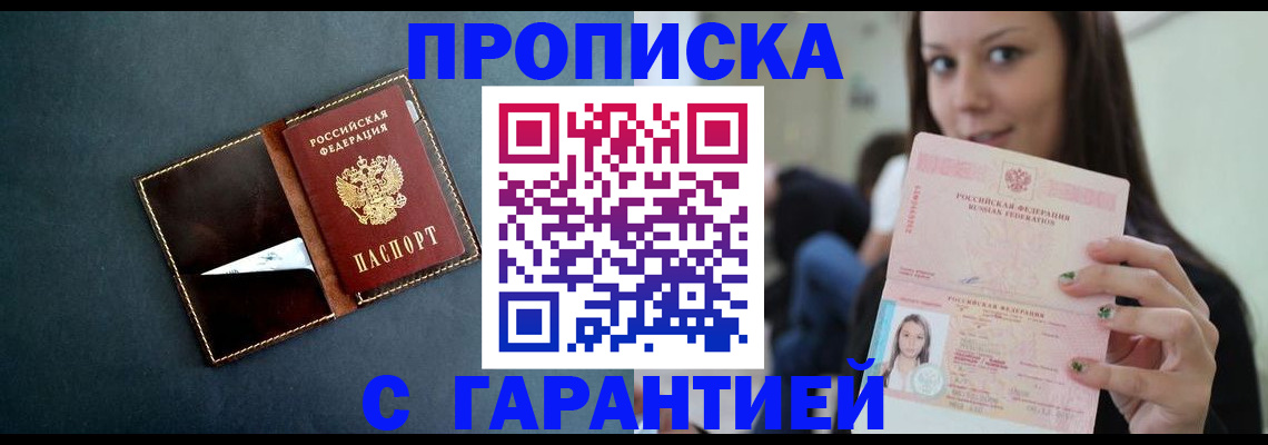 прописка в квартире в Невеле