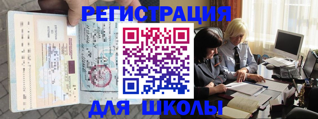 прописка для военкомата в Невеле